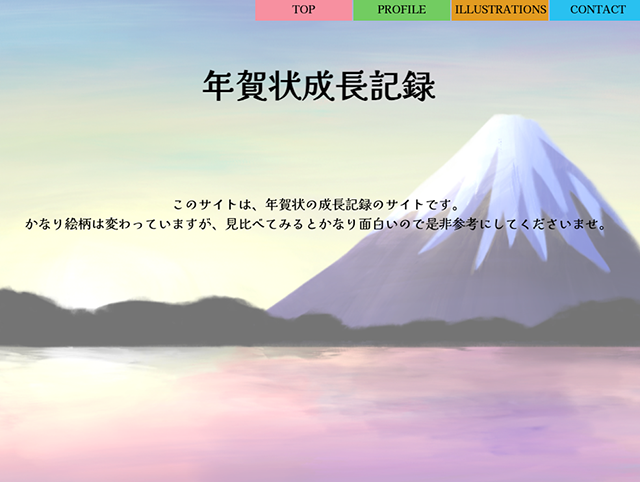 年賀状成長記録