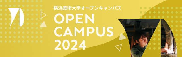 バナー オープンキャンパス イメージ