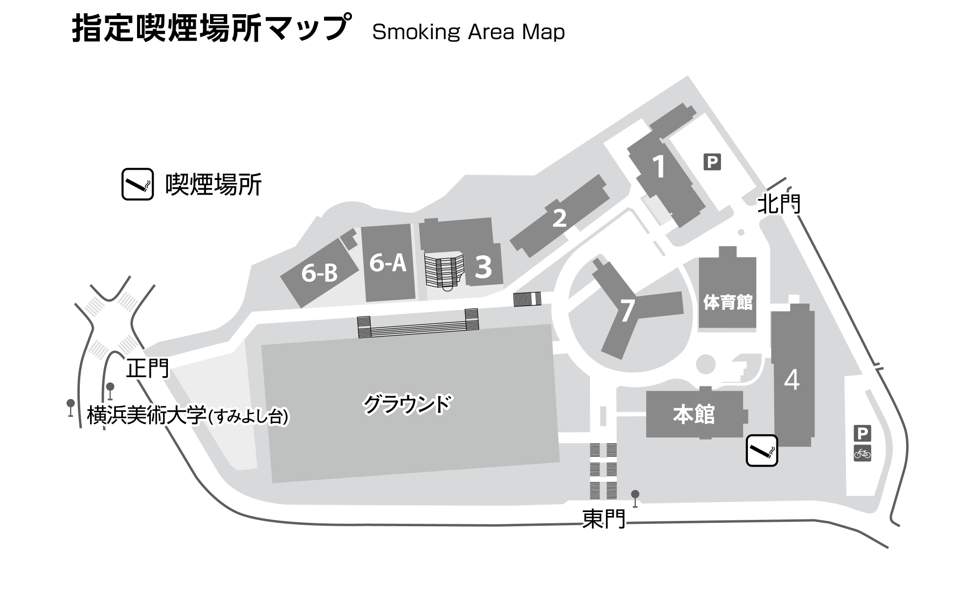横浜美術大学 喫煙場所マップ