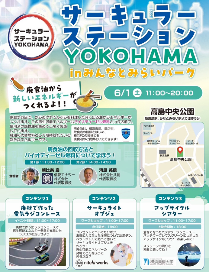 2024年度 第43回 横浜開港祭 みんなとみらいパーク サーキュラーステーションYOKOHAMA「アップサイクルシアター」にて本学有志学生の映像作品を上映します イメージ
