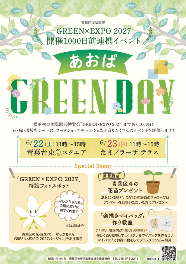 4年生 山口 凜々花さんが『あおば GREEN DAY』のオープニングセレモニーに出席します イメージ