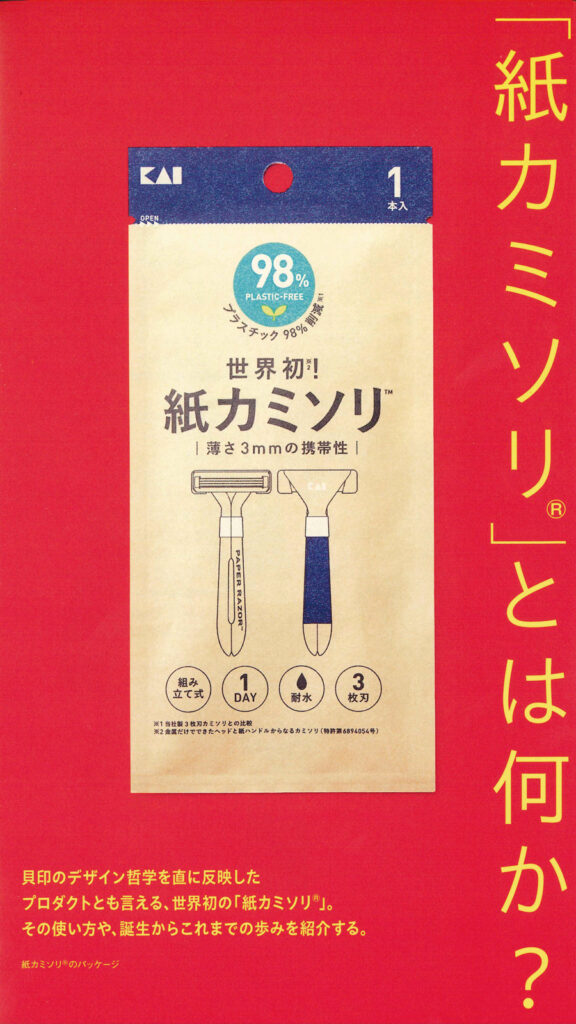 加藤 弥生准教授がデザインを手掛けた「紙カミソリ®」ブランド「miness」「AUGER」が、美術手帖2024年7月号に掲載 イメージ