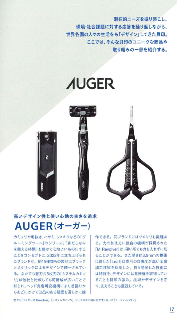 加藤 弥生准教授がデザインを手掛けた「紙カミソリ®」ブランド「miness」「AUGER」が、美術手帖2024年7月号に掲載 イメージ