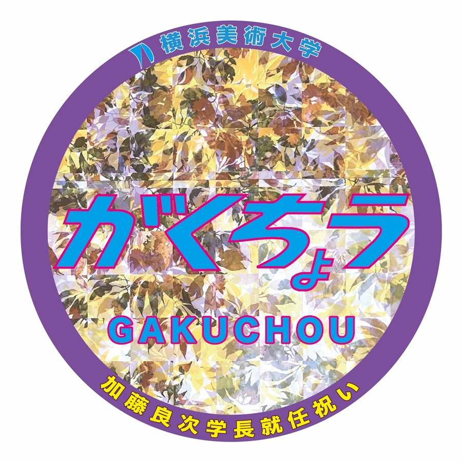 天竜浜名湖鉄道にて加藤 良次 学長就任記念「がくちょう号」が運行します イメージ