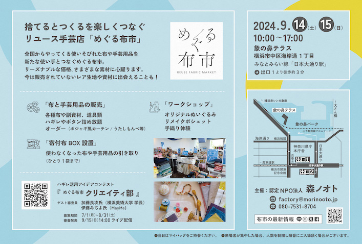 加藤良次 学長が象の鼻テラスにて開催される「めぐる布市クリエイティ部」の審査員を務めます イメージ