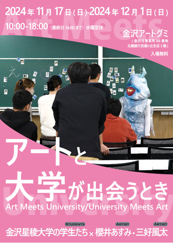 三好 風太 講師が 展覧会「アートと大学が出会うとき」を行います イメージ