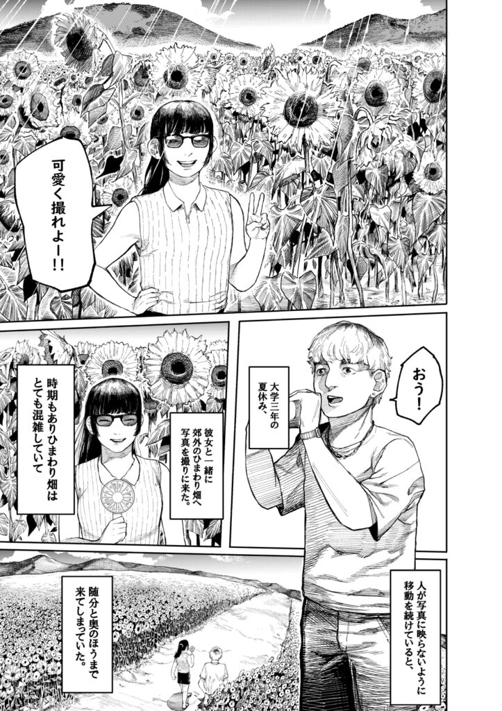 4年生 根本 純太さんが集英社主催「第2回 学校課題投稿漫画賞」において努力賞を受賞 イメージ