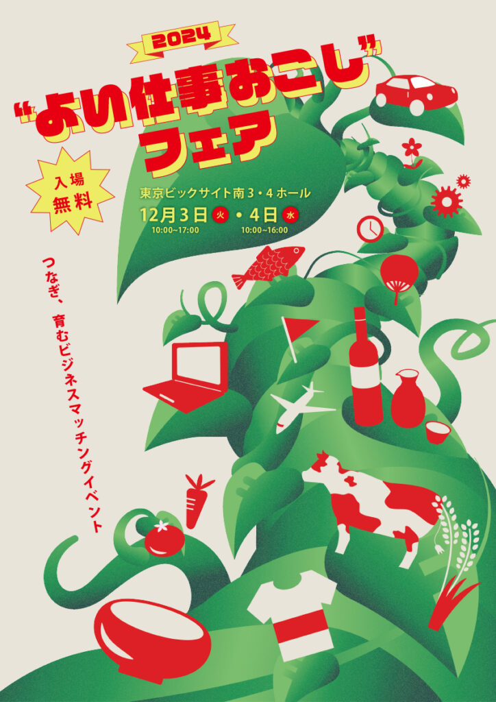 3年生 水上 瑠香さんが「よい仕事おこしフェア PRポスターデザインコンテスト」にてグランプリを受賞 イメージ